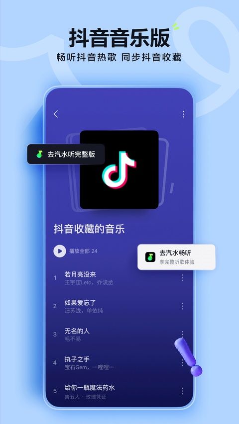 抖音音乐app图1