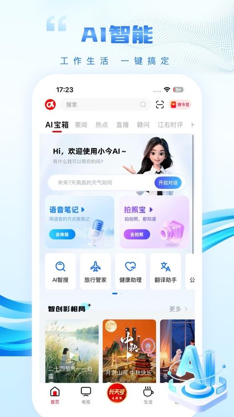今视频app图4