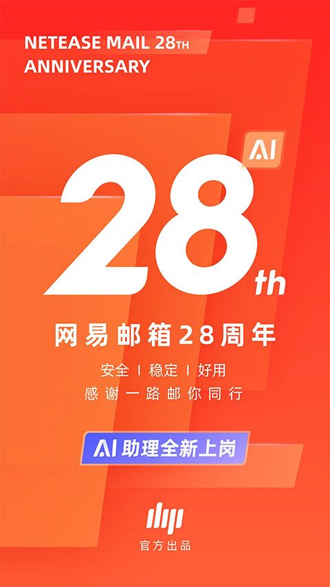 网易邮箱手机版图1