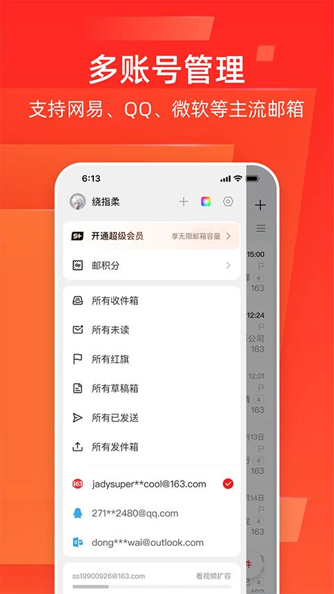 网易邮箱手机版图4