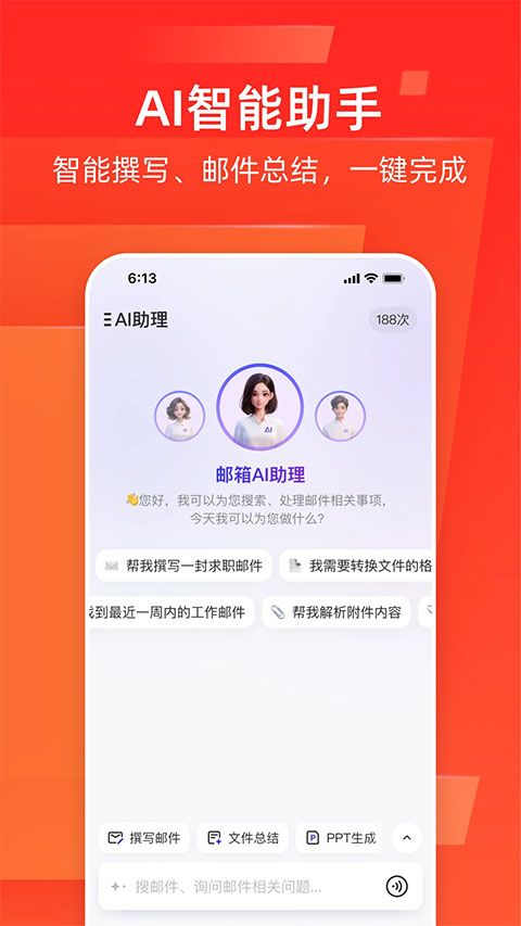 网易邮箱手机版图2