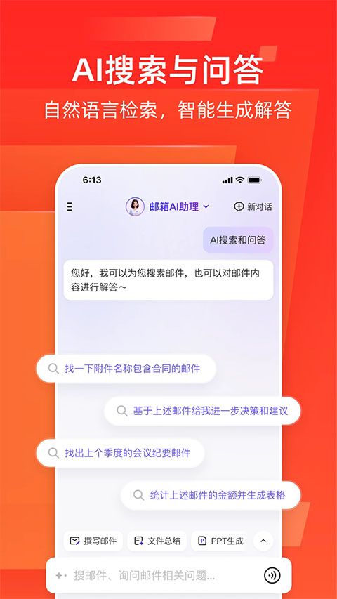 网易邮箱手机版图3