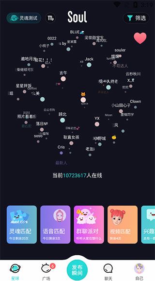 soul官方版