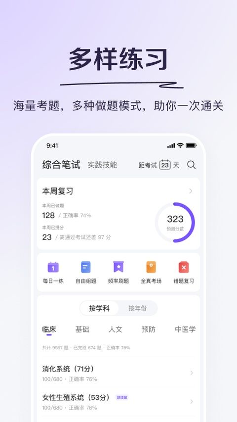 丁香医考app图2