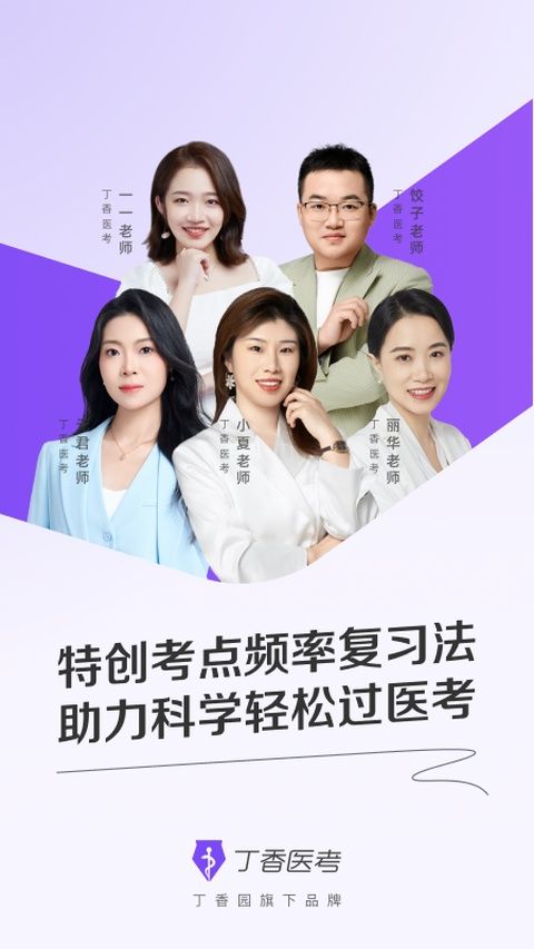 丁香医考app图1