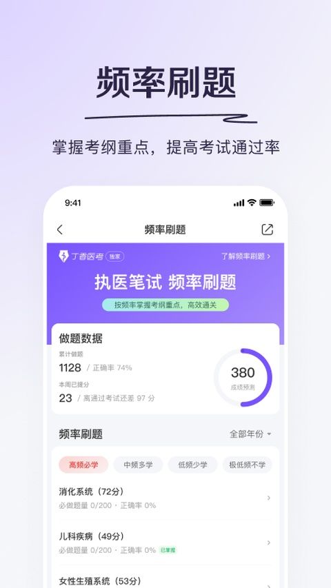 丁香医考app图3