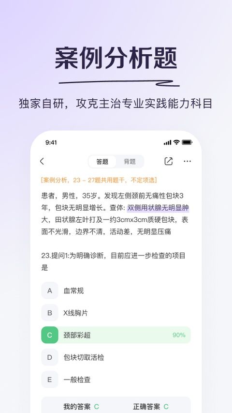 丁香医考app图5