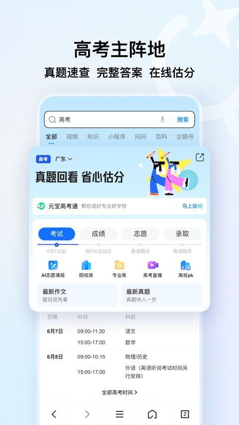 qq浏览器2026 v20.2.7.7035最新版图2