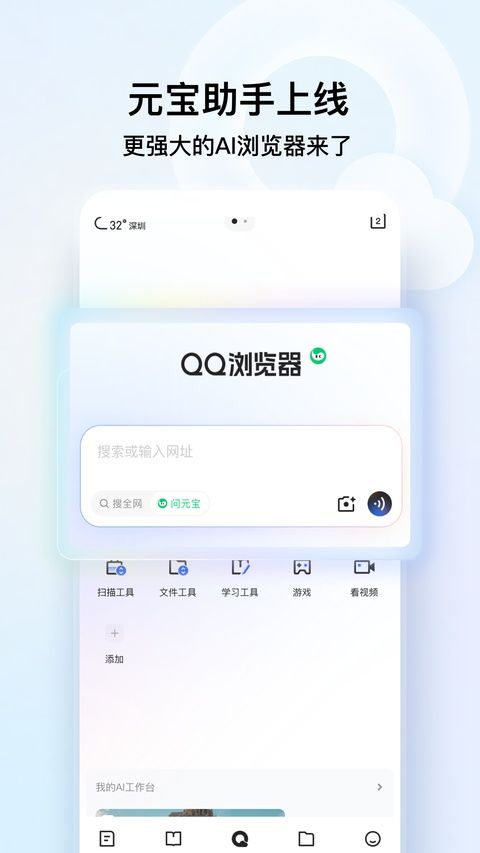 qq浏览器2026 v20.2.7.7035最新版图1