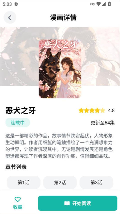 漫蛙manwa2