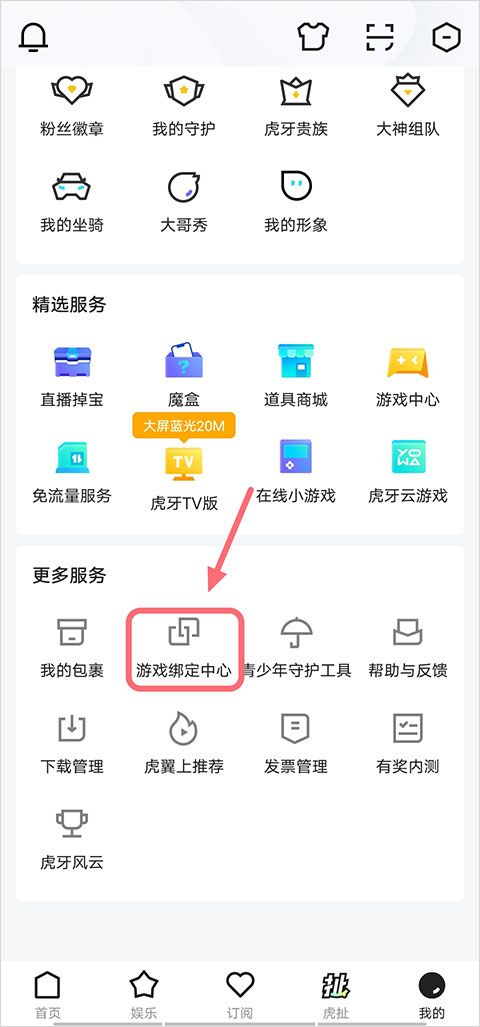 虎牙app