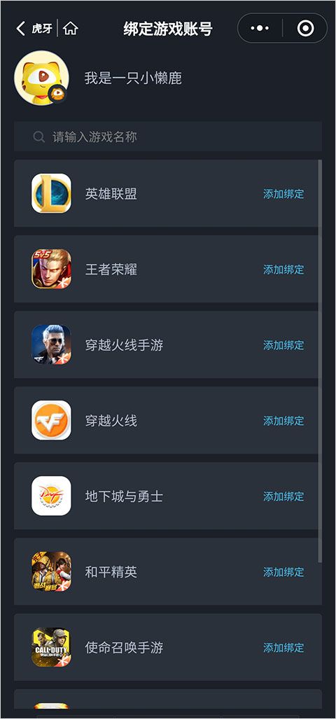 虎牙app
