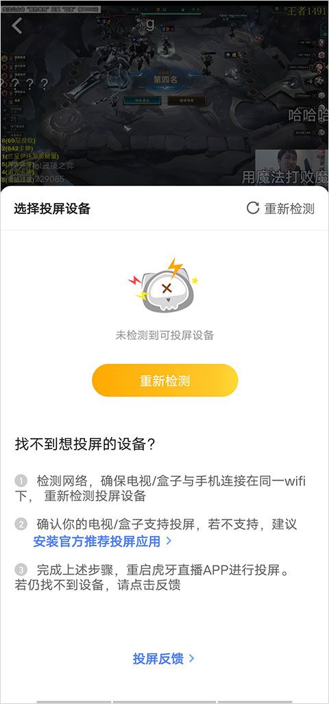虎牙app