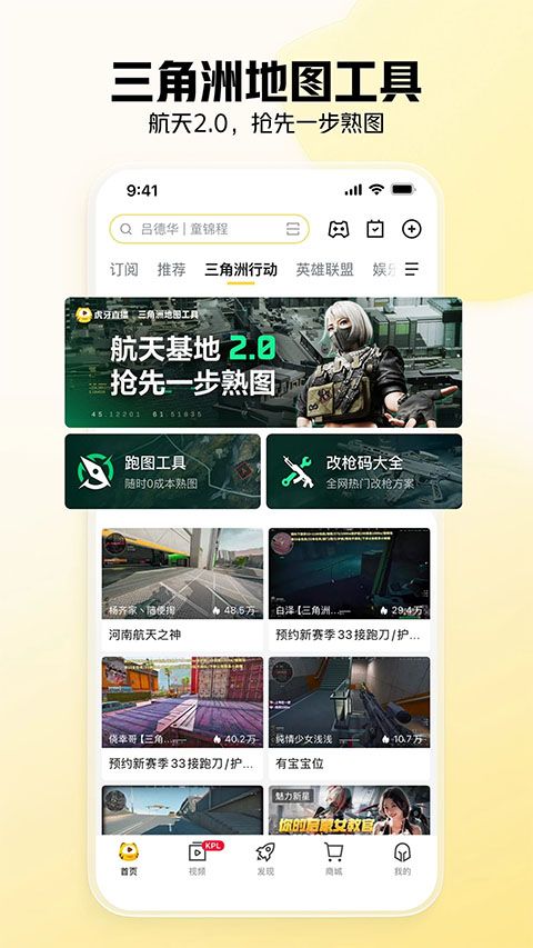 虎牙app图4