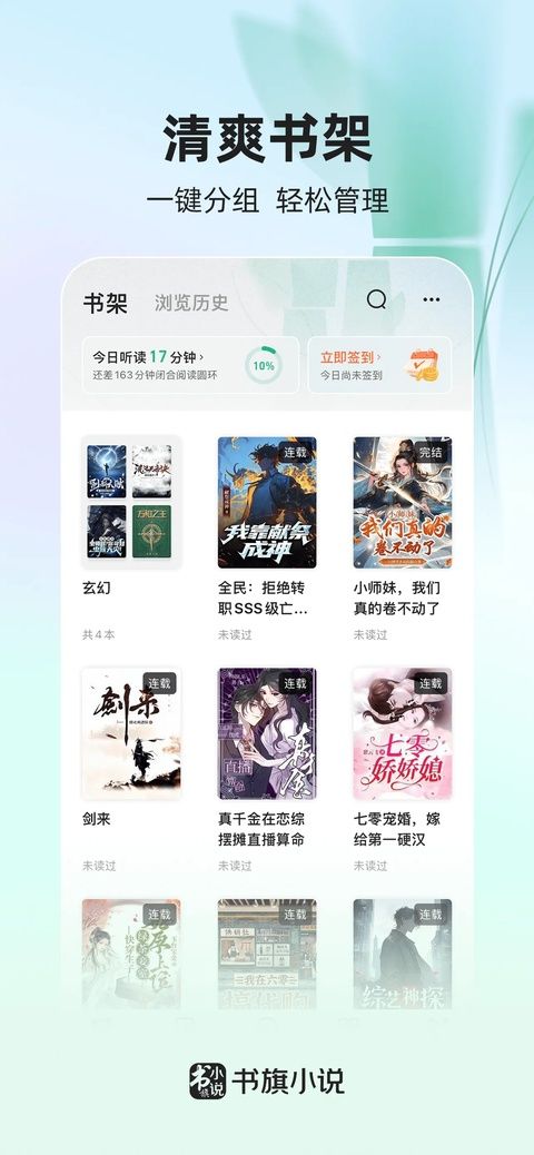 书旗小说免费阅读图4