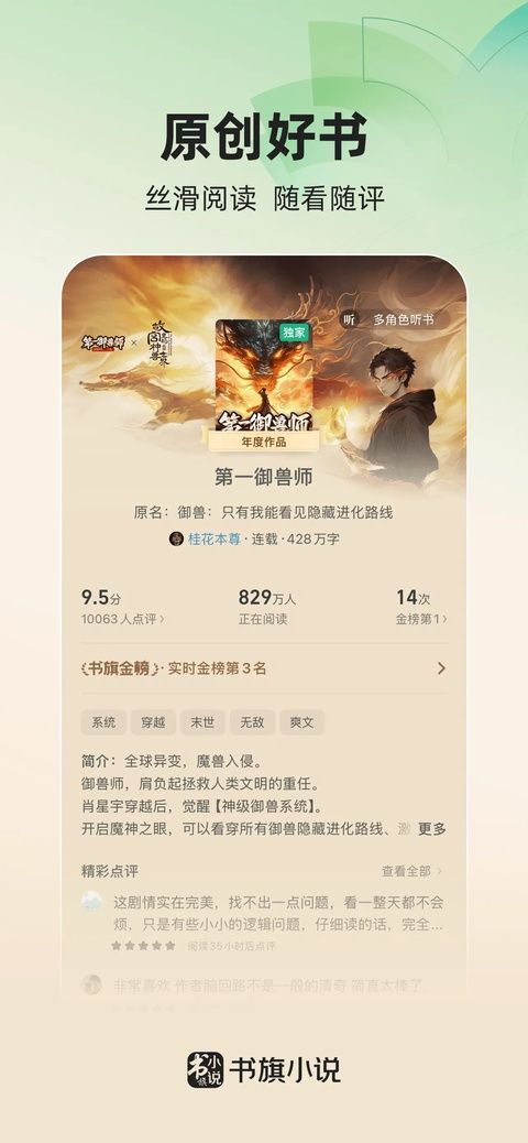书旗小说免费阅读图5