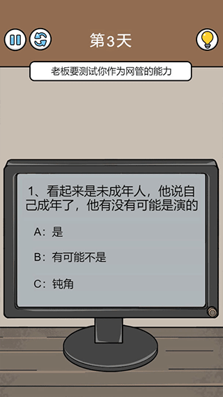 爆笑打工日记图3