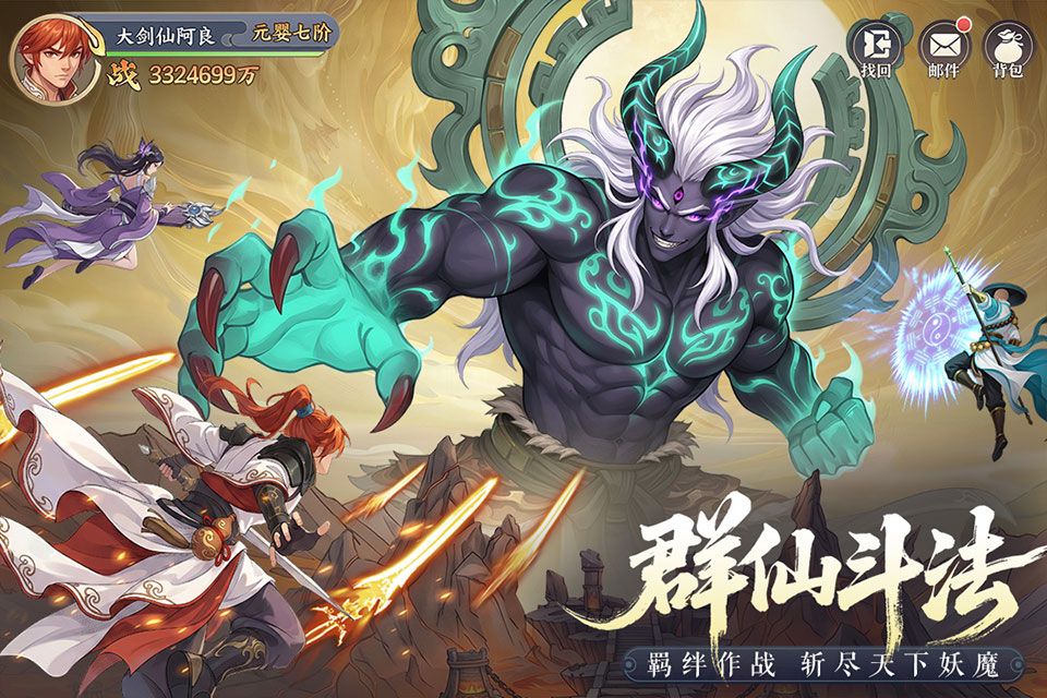 真魂修仙图3