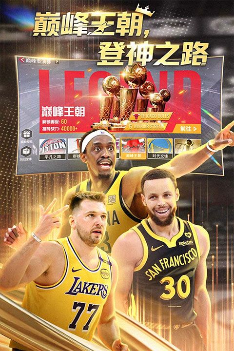 NBA篮球世界手游图2