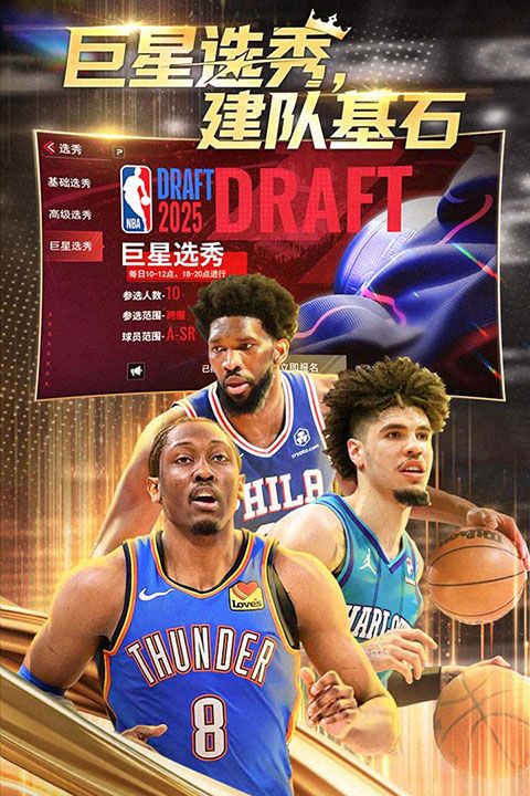 NBA篮球世界手游图4