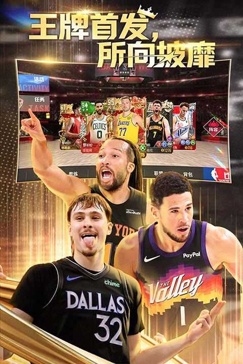NBA篮球世界手游图3