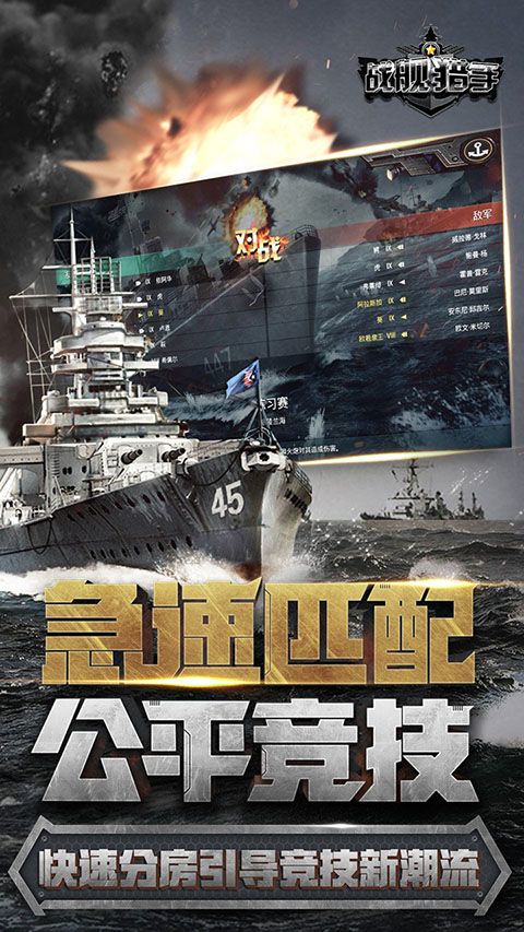 战舰猎手2026最新版图3