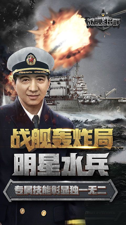 战舰猎手2026最新版图2