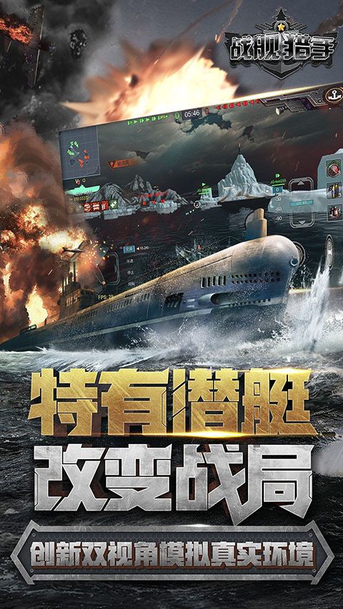 战舰猎手2026最新版图4