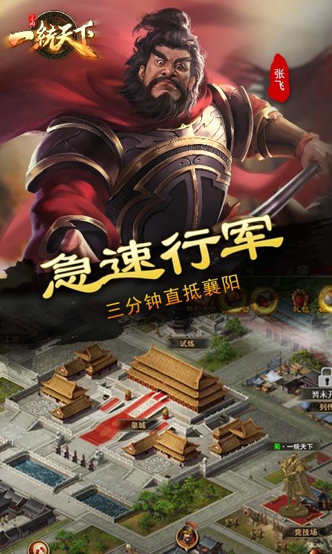三国一统天下手游官方版图1