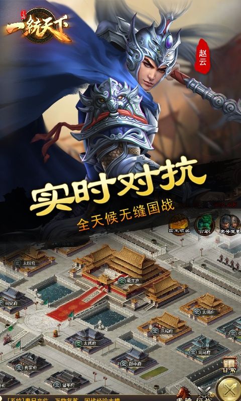 三国一统天下手游官方版图5