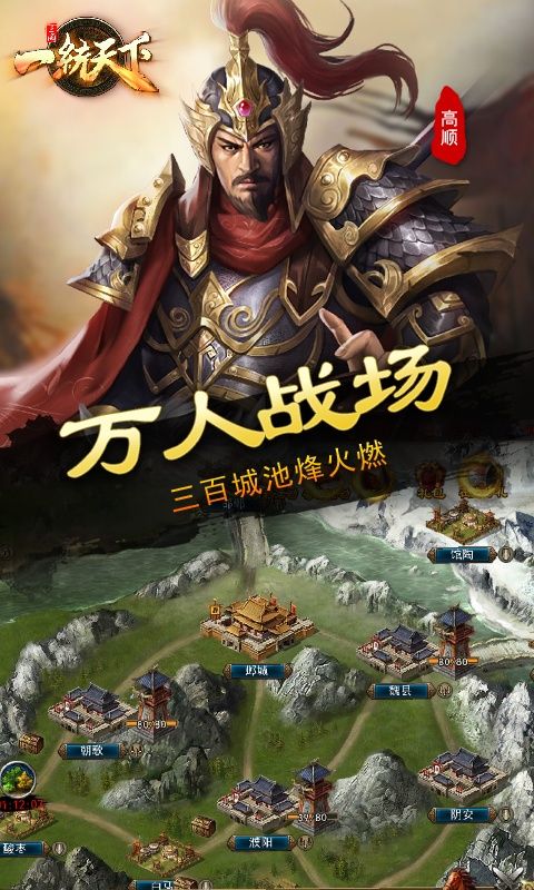 三国一统天下手游官方版图4