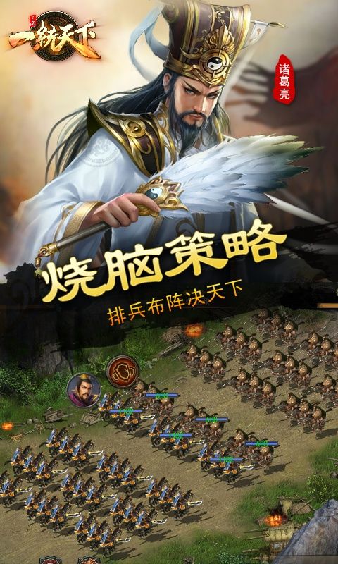 三国一统天下手游官方版图3