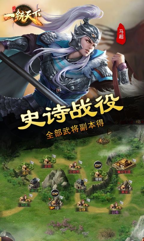 三国一统天下手游官方版图2