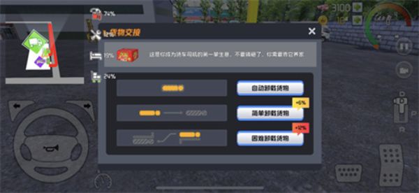 卡车之星