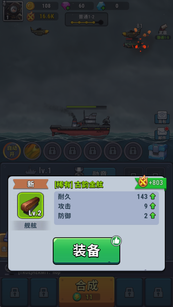 小舰舰超勇手游