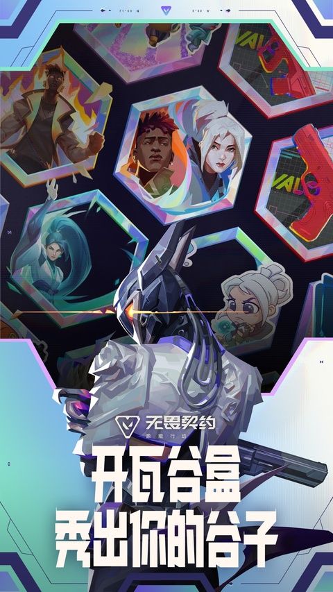 无畏契约官方正版图3