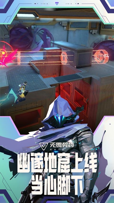 无畏契约官方正版图2