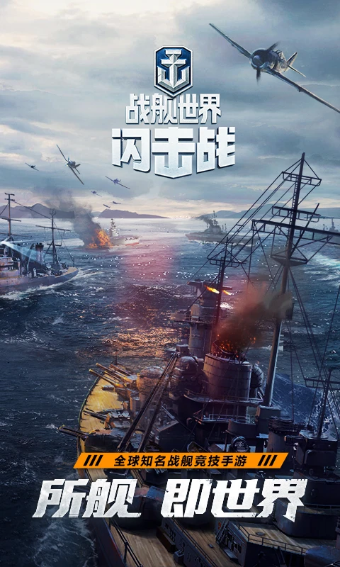 战舰世界闪击战最新版图1