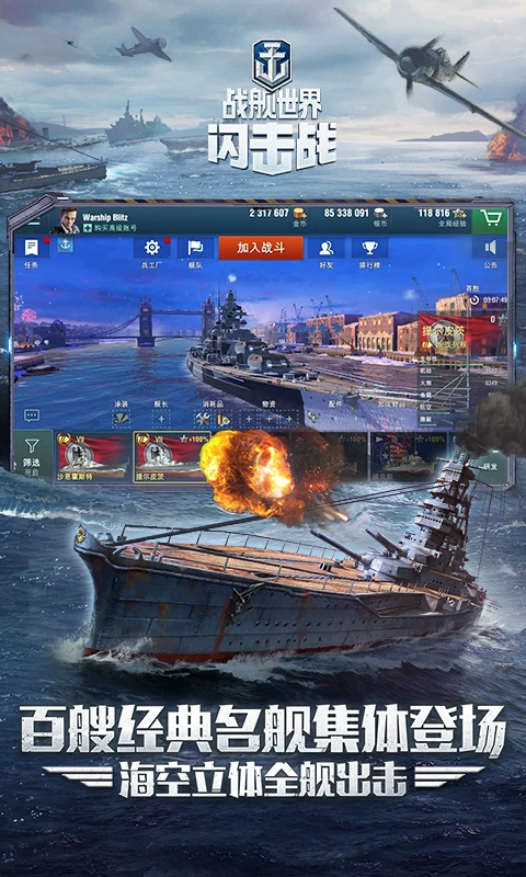 战舰世界闪击战最新版图3