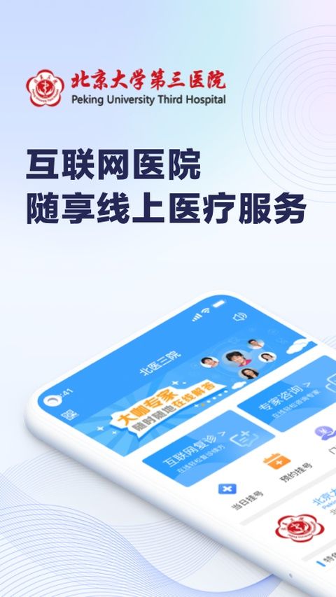 线上医疗服务图1