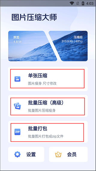 图片压缩大师app