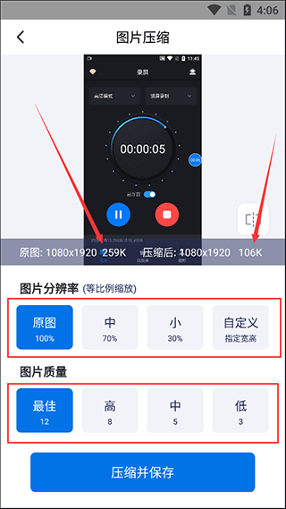 图片压缩大师app