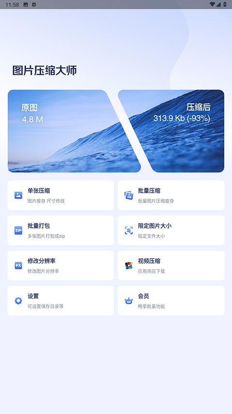 图片压缩大师app图2