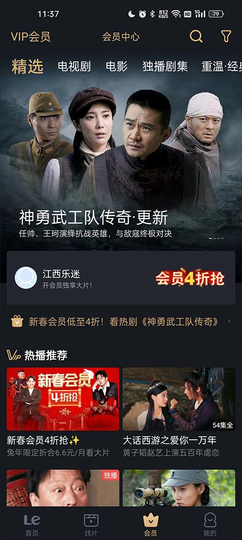 乐视视频最新版
