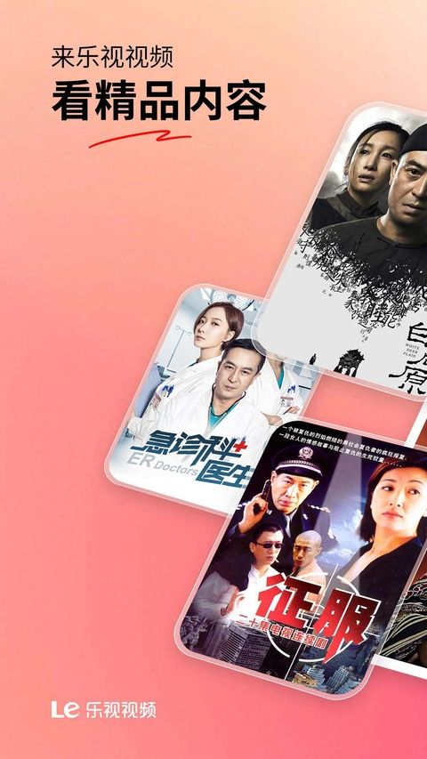 乐视视频最新版图1