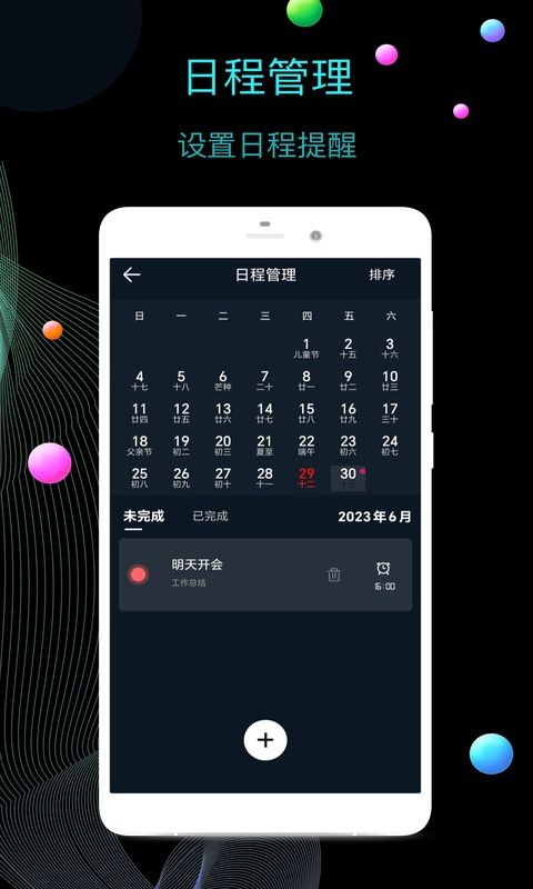 手机全屏时钟app图3