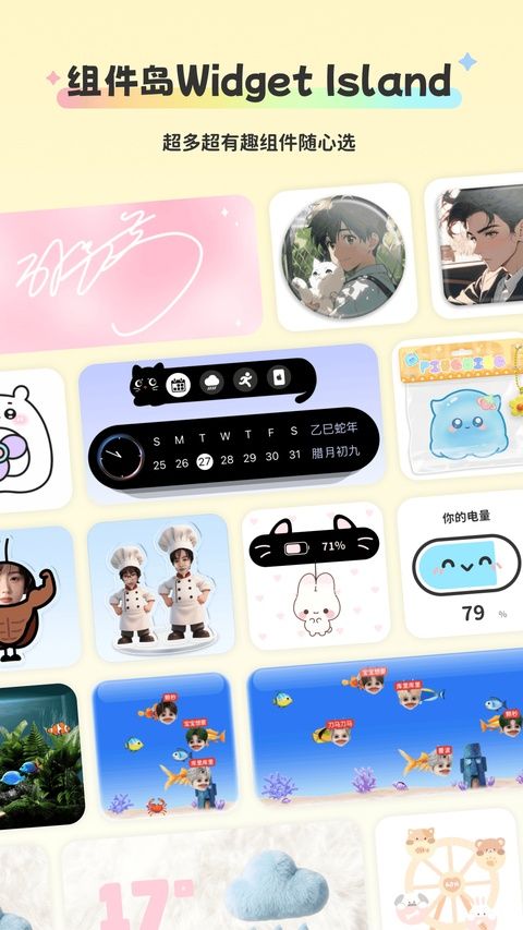 组件岛WidgetIsland最新版本图1