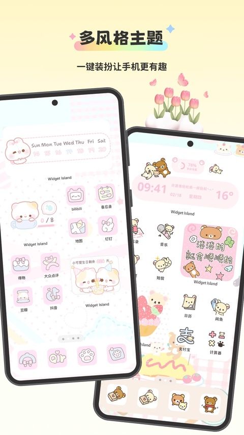 组件岛WidgetIsland最新版本图3