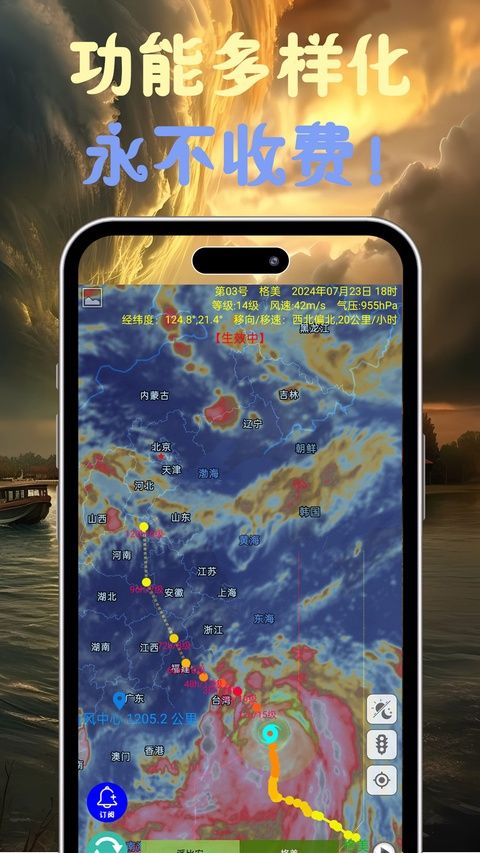台风速报最新版图1