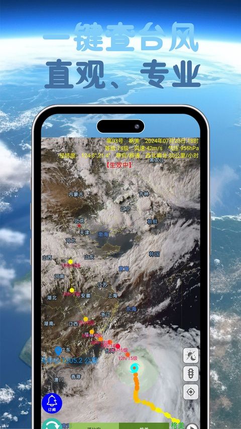 台风速报最新版图2